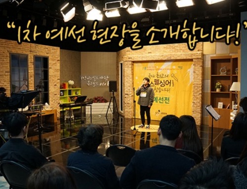 1차 예선 현장을 소개합니다!