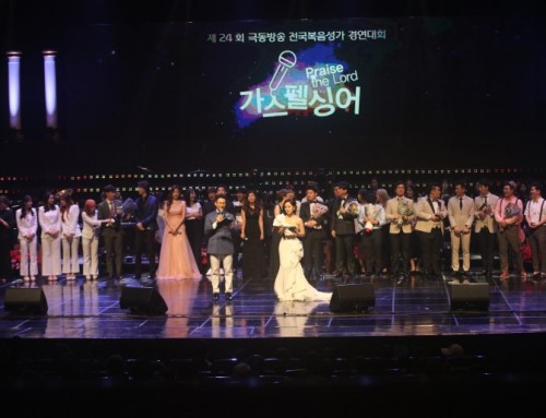 제24회 극동방송 전국복음성가경연대회_세종문화회관_2017.08.24